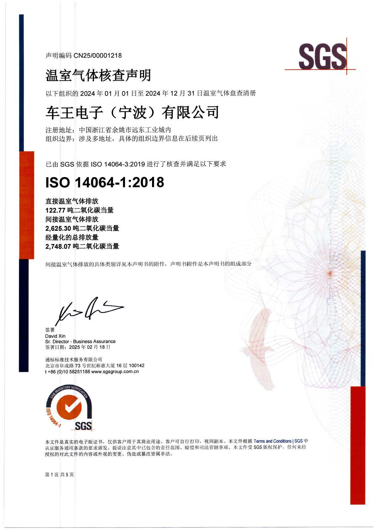 溫室氣體證書