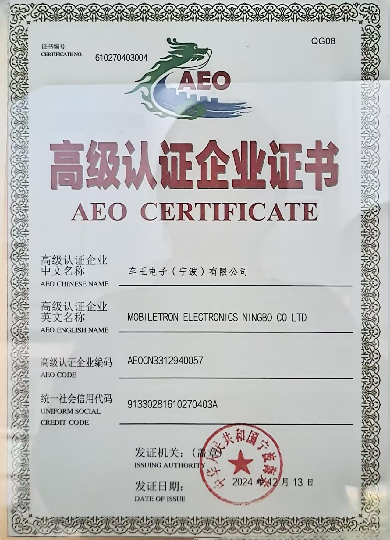 AEO高級認證企業