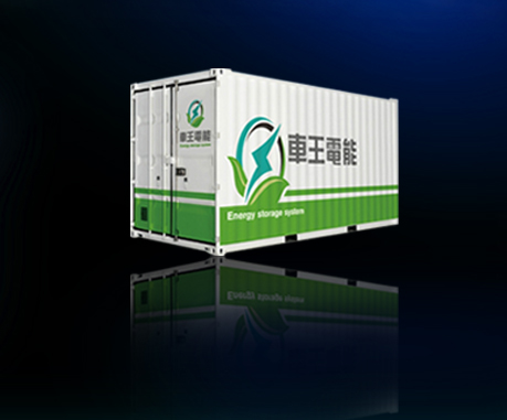車王電子（寧波）有限公司智能儲(chǔ)能